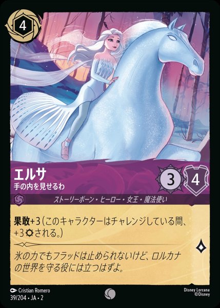 画像1: エルサ【手の内を見せるわ】《ホイル》/アメジスト【キャラクター】《ホイル版39/204》 (1)