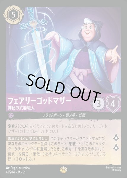 画像1: 《ホイル》フェアリーゴッドマザー【神秘の武器職人】/アメジスト【キャラクター】《JA02 ホイル版41/204》 (1)