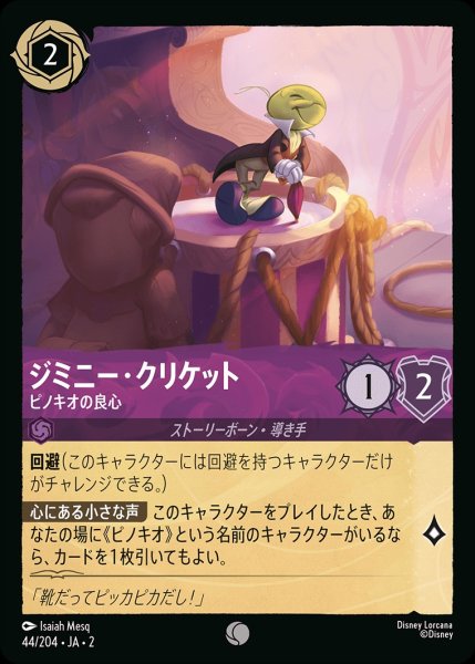 画像1: ジミニー・クリケット【ピノキオの良心】《ホイル》/アメジスト【キャラクター】《ホイル版44/204》 (1)
