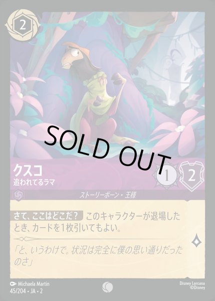 画像1: 《特価品》《ホイル》クスコ【追われてるラマ】/アメジスト【キャラクター】《JA02 ホイル版45/204》 (1)