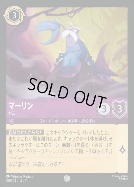 画像1: 《ホイル》マーリン【カニ】/アメジスト【キャラクター】《JA02 ホイル版50/204》 (1)
