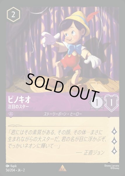 画像1: ピノキオ【注目のスター】/アメジスト【キャラクター】《JA02 56/204》 (1)