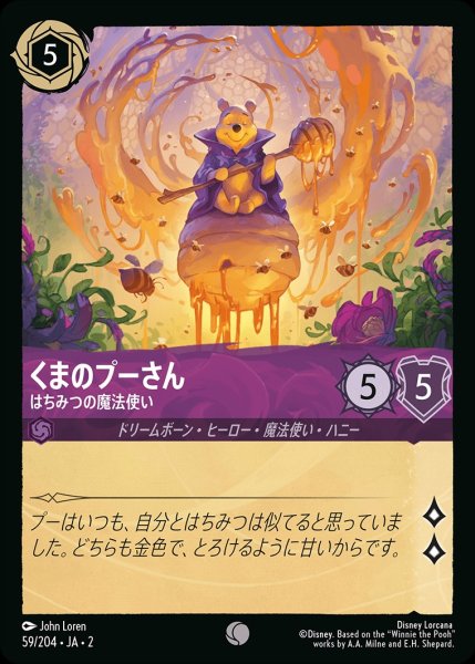画像1: くまのプーさん【はちみつの魔法使い】《ホイル》/アメジスト【キャラクター】《ホイル版59/204》 (1)