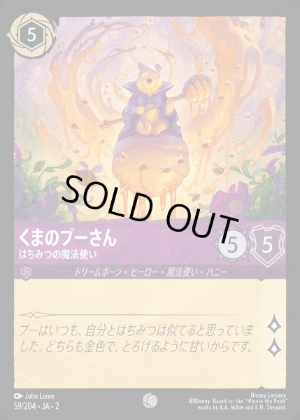 画像1: 《ホイル》くまのプーさん【はちみつの魔法使い】/アメジスト【キャラクター】《JA02 ホイル版59/204》 (1)