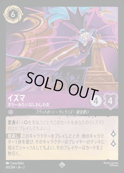 画像1: 《特価品》《ホイル》イズマ【ホラーみたいなしわしわ女】/アメジスト【キャラクター】《JA02 ホイル版60/204》 (1)
