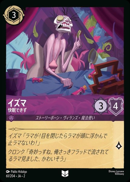 画像1: イズマ【快眠できず】/アメジスト【キャラクター】《61/204》 (1)