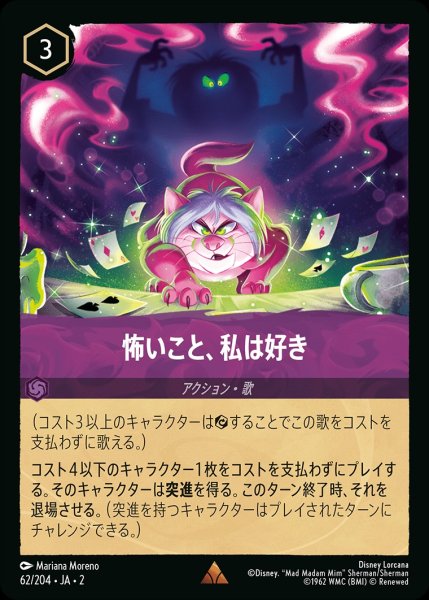 画像1: 怖いこと、私は好き/アメジスト【アクション】《62/204》 (1)