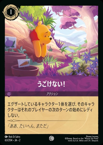 画像1: うごけない！/アメジスト【アクション】《63/204》 (1)