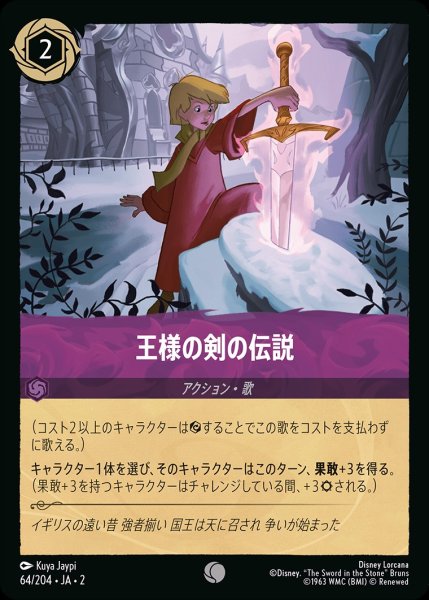 画像1: 王様の剣の伝説《ホイル》/アメジスト【アクション】《ホイル版64/204》 (1)