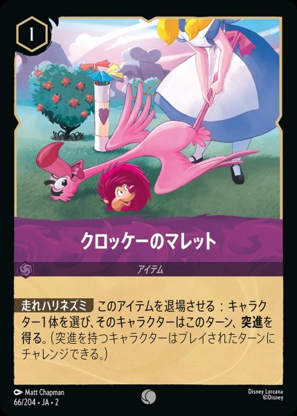 画像1: クロッケーのマレット/アメジスト【アイテム】《66/204》 (1)