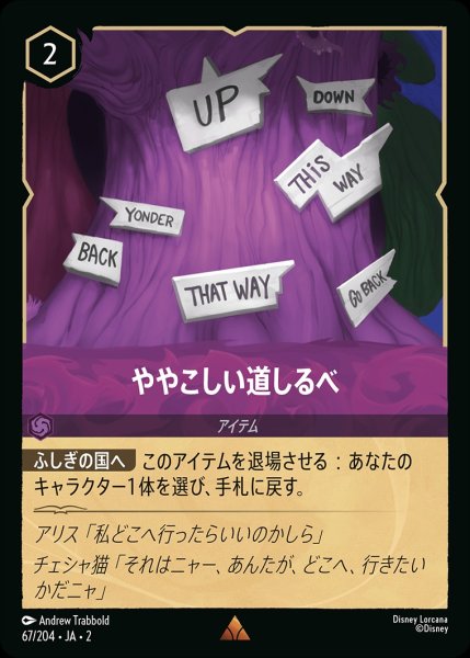 画像1: ややこしい道しるべ《ホイル》/アメジスト【アイテム】《ホイル版67/204》 (1)
