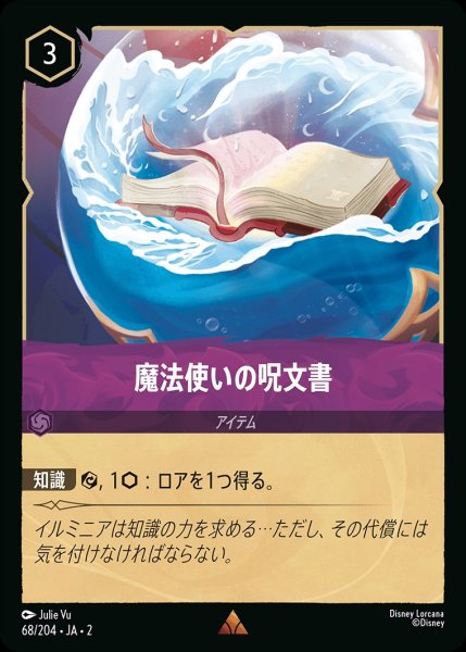 画像1: 魔法使いの呪文書/アメジスト【アイテム】《68/204》 (1)