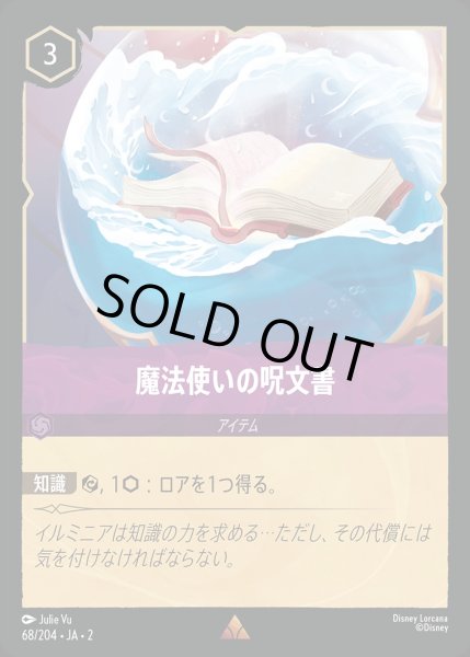 画像1: 《特価品》《ホイル》魔法使いの呪文書/アメジスト【アイテム】《JA02 ホイル版68/204》 (1)