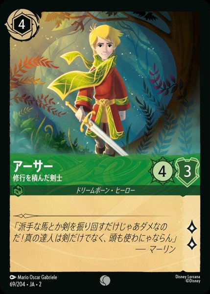画像1: アーサー【修行を積んだ剣士】《ホイル》/エメラルド【キャラクター】《ホイル版69/204》 (1)