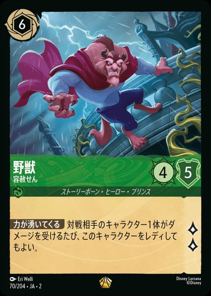 画像1: 野獣【容赦せん】《ホイル》/エメラルド【キャラクター】《ホイル版70/204》 (1)