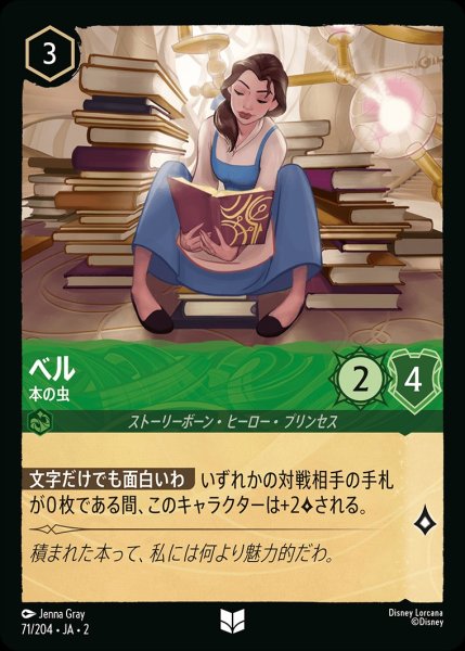 画像1: ベル【本の虫】/エメラルド【キャラクター】《71/204》 (1)