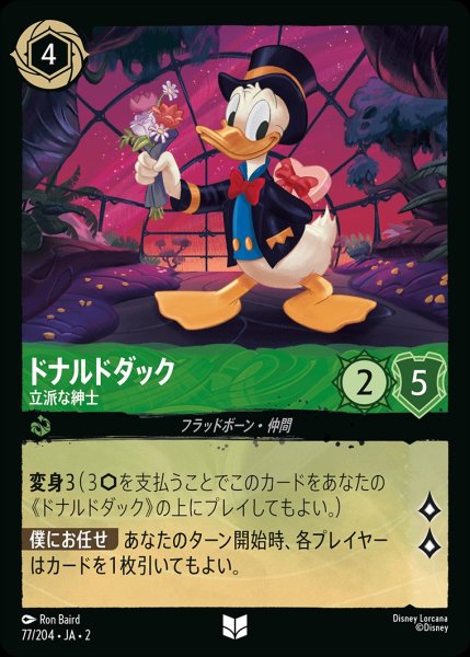 画像1: ドナルドダック【立派な紳士】《ホイル》/エメラルド【キャラクター】《ホイル版77/204》 (1)