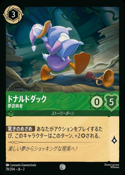 画像1: ドナルドダック【夢遊病者】/エメラルド【キャラクター】《78/204》 (1)