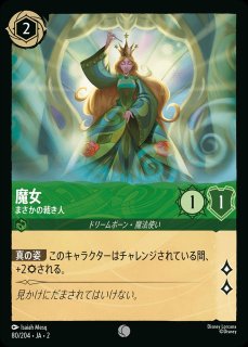 特価品》《ホイル》アースラ【七つの海の騙し屋】/エメラルド