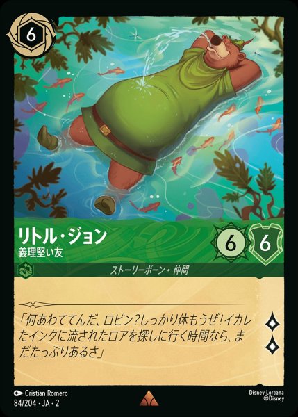 画像1: リトル・ジョン【義理堅い友】《ホイル》/エメラルド【キャラクター】《ホイル版84/204》 (1)
