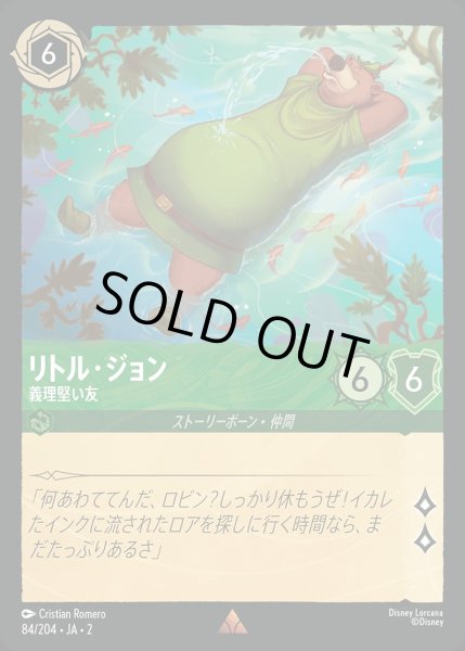 画像1: 《ホイル》リトル・ジョン【義理堅い友】/エメラルド【キャラクター】《JA02 ホイル版84/204》 (1)