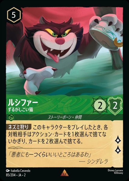 画像1: ルシファー【ずるがしこい猫】/エメラルド【キャラクター】《85/204》 (1)