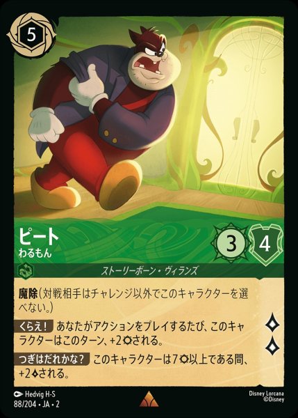画像1: ピート【わるもん】《ホイル》/エメラルド【キャラクター】《ホイル版88/204》 (1)