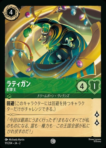 画像1: ラティガン【犯罪王】《ホイル》/エメラルド【キャラクター】《ホイル版91/204》 (1)