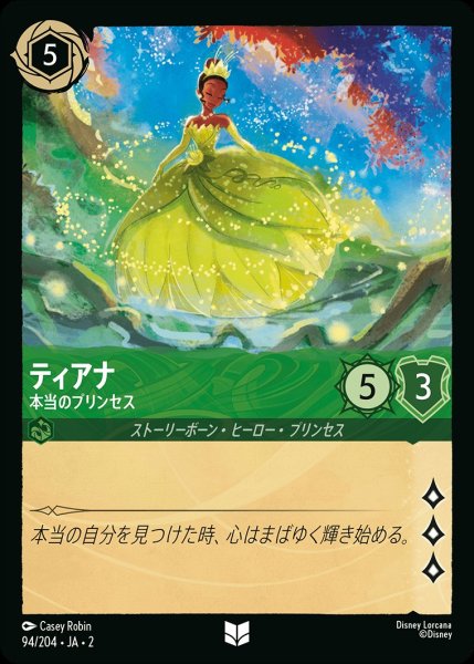 画像1: ティアナ【本当のプリンセス】《ホイル》/エメラルド【キャラクター】《ホイル版94/204》 (1)