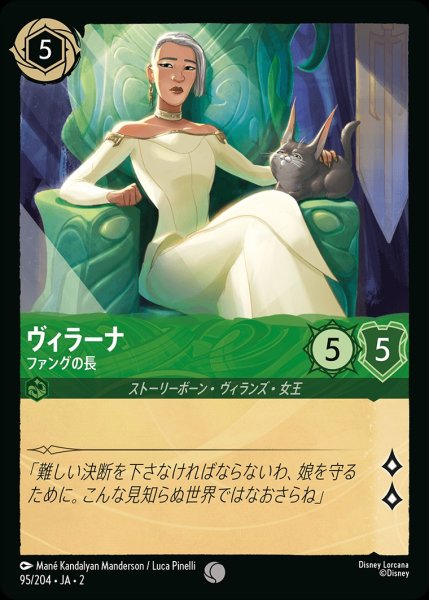 画像1: ヴィラーナ【ファングの長】《ホイル》/エメラルド【キャラクター】《ホイル版95/204》 (1)
