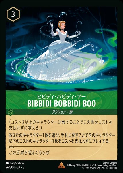 画像1: BIBBIDI BOBBIDI BOO/エメラルド【アクション】《96/204》 (1)