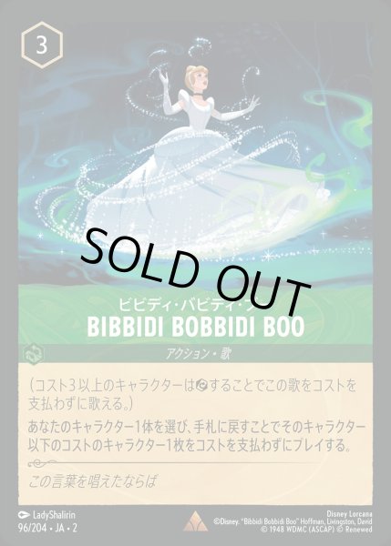 画像1: BIBBIDI BOBBIDI BOO《ホイル》/エメラルド【アクション】《ホイル版96/204》 (1)