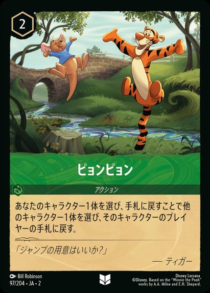 画像1: ピョンピョン《ホイル》/エメラルド【アクション】《ホイル版97/204》 (1)