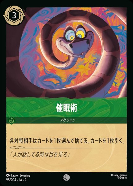 画像1: 催眠術《ホイル》/エメラルド【アクション】《ホイル版98/204》 (1)