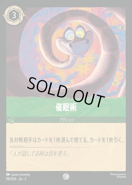 画像1: 《特価品》《ホイル》催眠術/エメラルド【アクション】《JA02 ホイル版98/204》 (1)