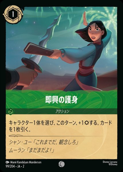 画像1: 即興の護身/エメラルド【アクション】《99/204》 (1)