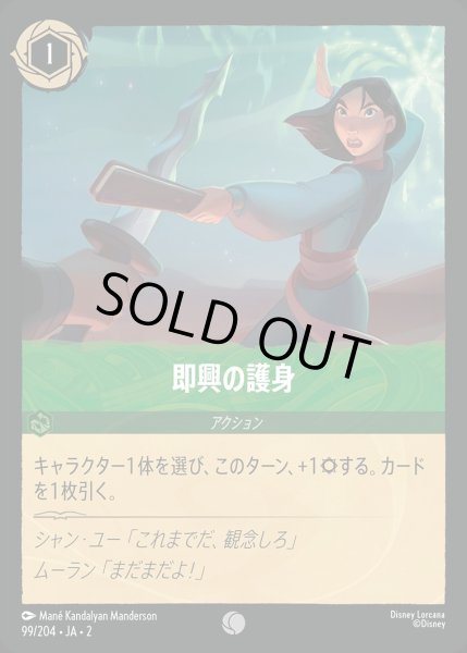 画像1: 《ホイル》即興の護身/エメラルド【アクション】《JA02 ホイル版99/204》 (1)