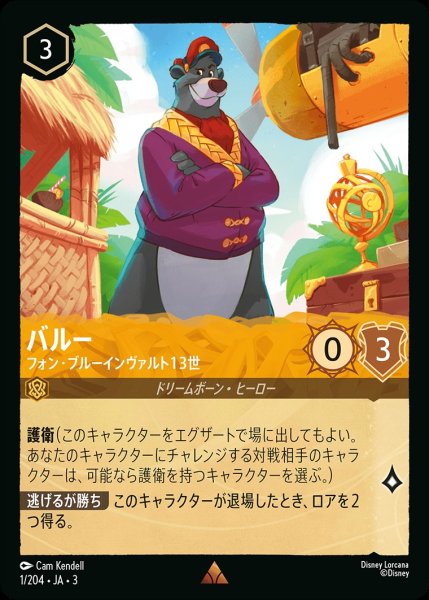 画像1: バルー【フォン・ブルーインパルト13世】/アンバー【キャラクター】《JA031/204》 (1)