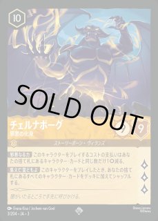 チェルナボーグ 邪悪の化身 ロルカナ通販 メルカード