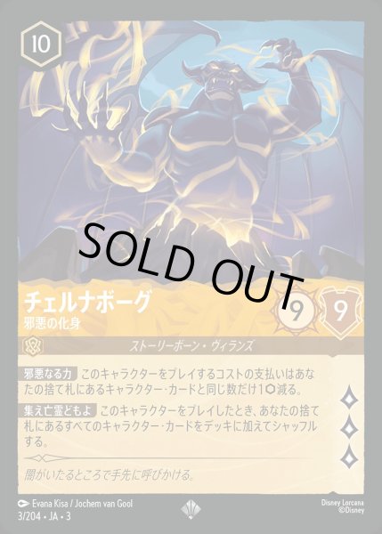 画像1: 《特価品》《ホイル》チェルナボーグ【邪悪の化身】/アンバー【キャラクター】《JA03ホイル版3/204》 (1)