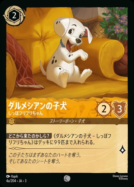 画像1: ダルメシアンの子犬【しっぽフリフリちゃん】/アンバー【キャラクター】《JA034a/204》 (1)