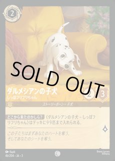 ダルメシアンの子犬【しっぽフリフリちゃん】/アンバー