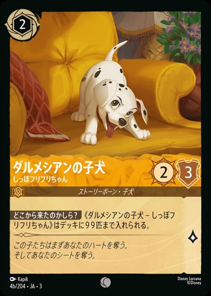 画像1: ダルメシアンの子犬【しっぽフリフリちゃん】/アンバー【キャラクター】《JA034b/204》 (1)