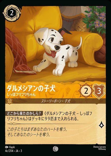 画像1: ダルメシアンの子犬【しっぽフリフリちゃん】/アンバー【キャラクター】《JA034c/204》 (1)