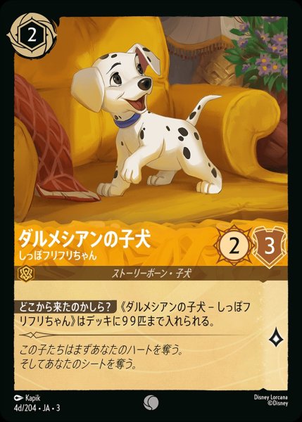 画像1: ダルメシアンの子犬【しっぽフリフリちゃん】/アンバー【キャラクター】《JA034d/204》 (1)