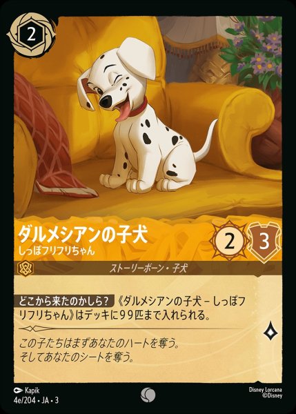 画像1: ダルメシアンの子犬【しっぽフリフリちゃん】/アンバー【キャラクター】《JA034e/204》 (1)