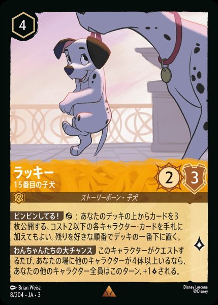 画像1: ラッキー【15番目の子犬】/アンバー【キャラクター】《JA038/204》 (1)
