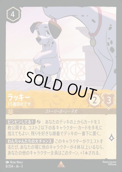 画像1: 《ホイル》ラッキー【15番目の子犬】/アンバー【キャラクター】《JA03 ホイル版8/204》 (1)