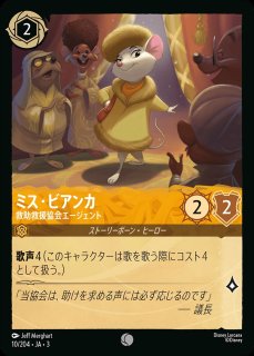 ミッキーマウス プロモ プロモ》ミッキーマウス【いつだって友だち】/アンバー