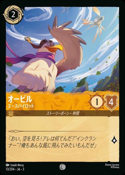 画像1: オービル【エースパイロット】/アンバー【キャラクター】《JA0313/204》 (1)